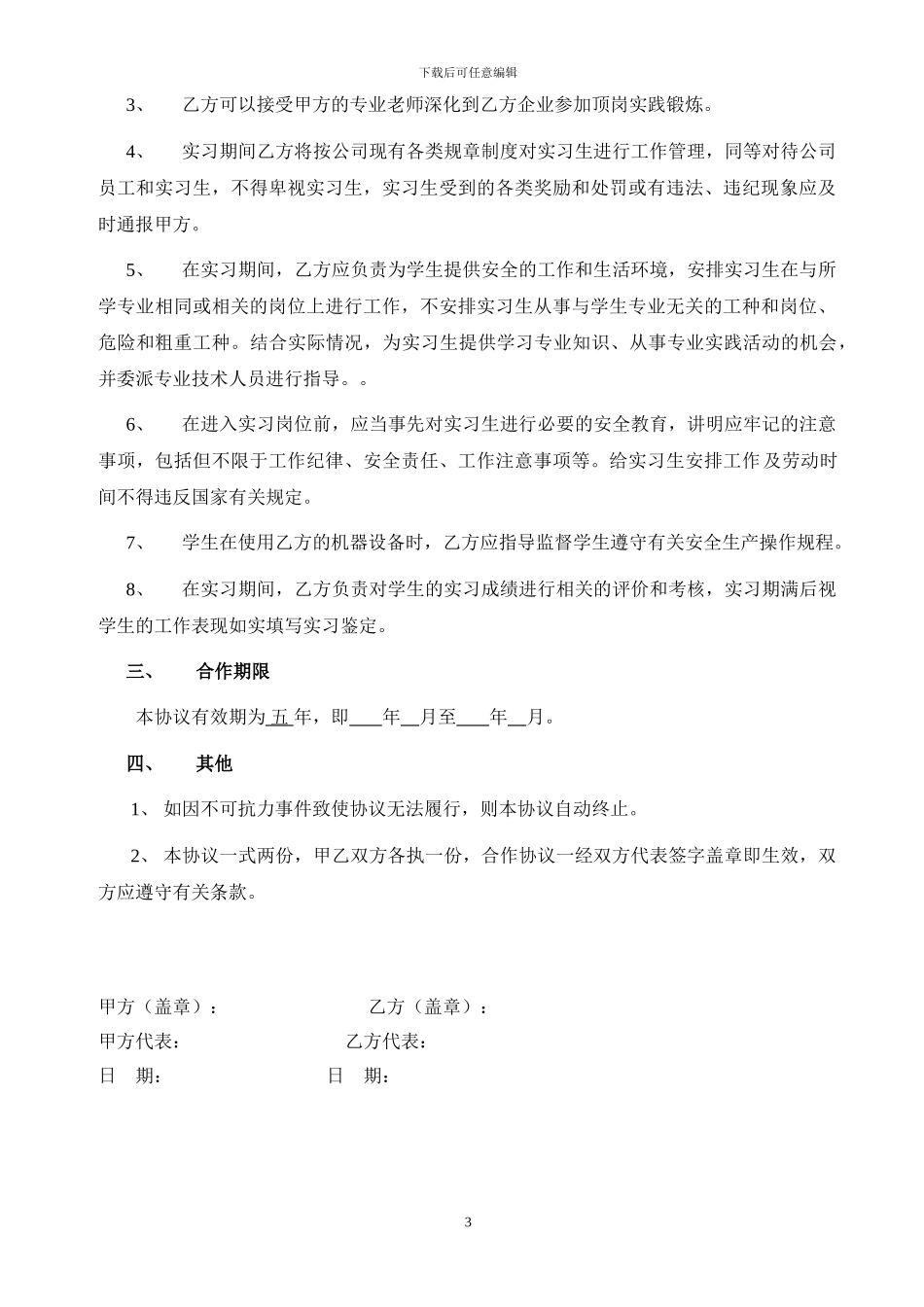 专科类院校、二级院校校企合作协议最新版_第3页