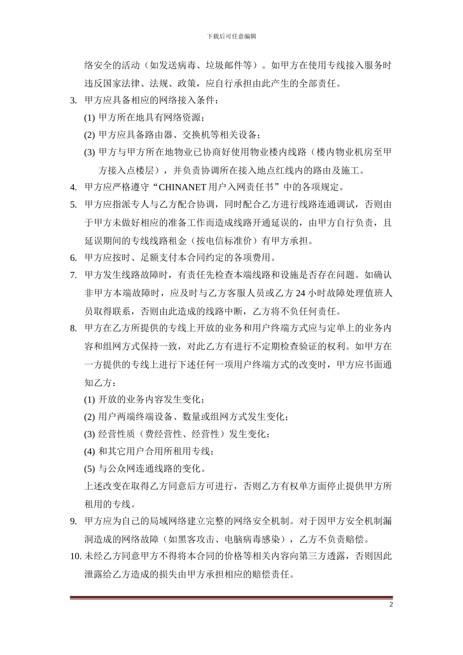 专线接入合同-范本_第3页