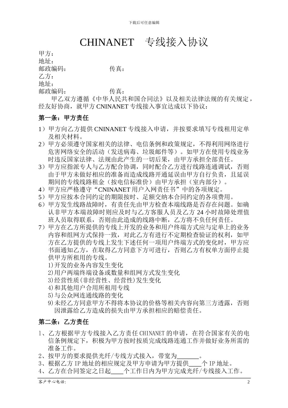 专线合同-CNINANET协议书-样板_第3页