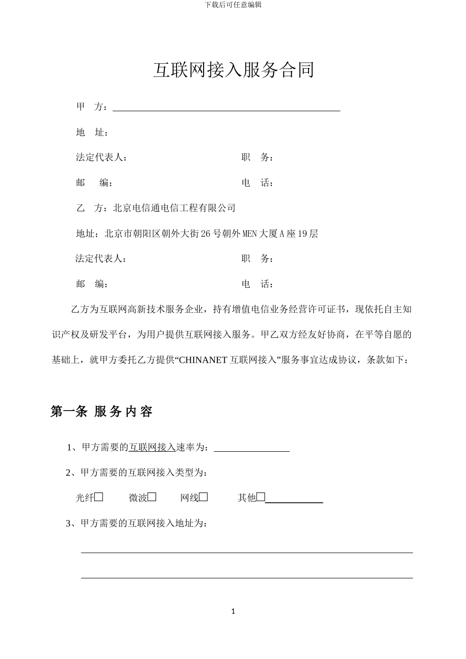 专线接入合同LOGO版_第2页