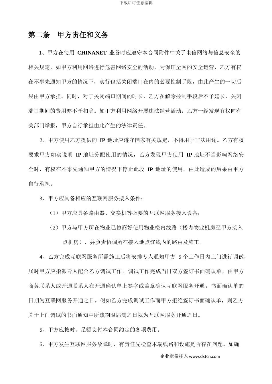 专线接入合同LOGO版_第3页