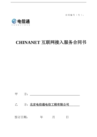 专线接入合同LOGO版