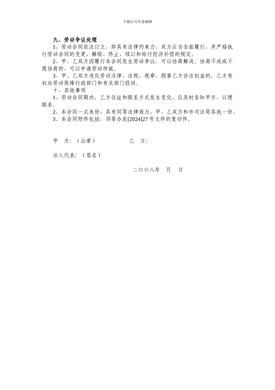 专职人民调解员聘用合同_第2页