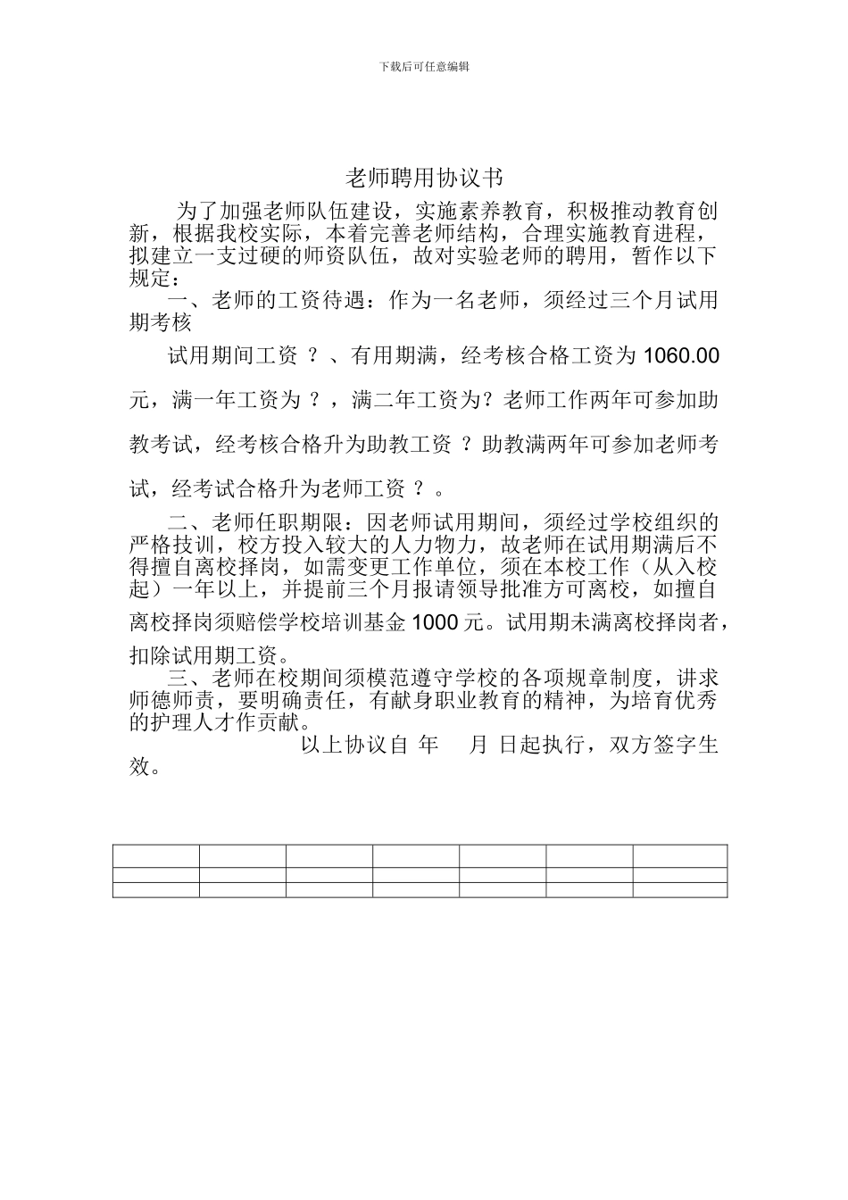 专职教师聘用协议书_第1页