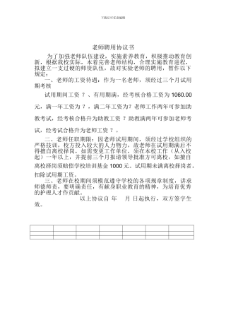 专职教师聘用协议书