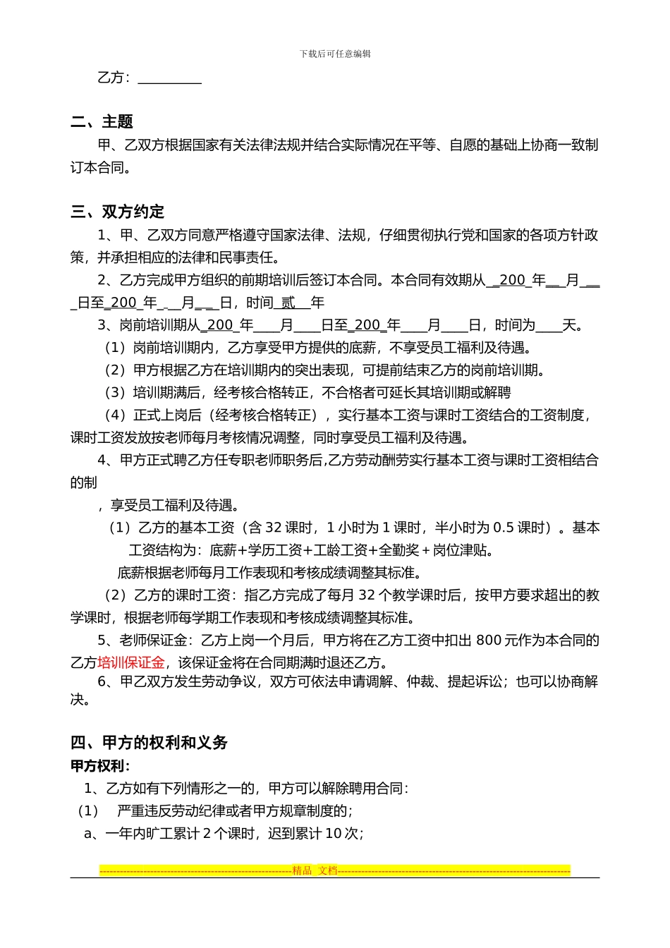 专职教师聘用合同(monica)_第2页