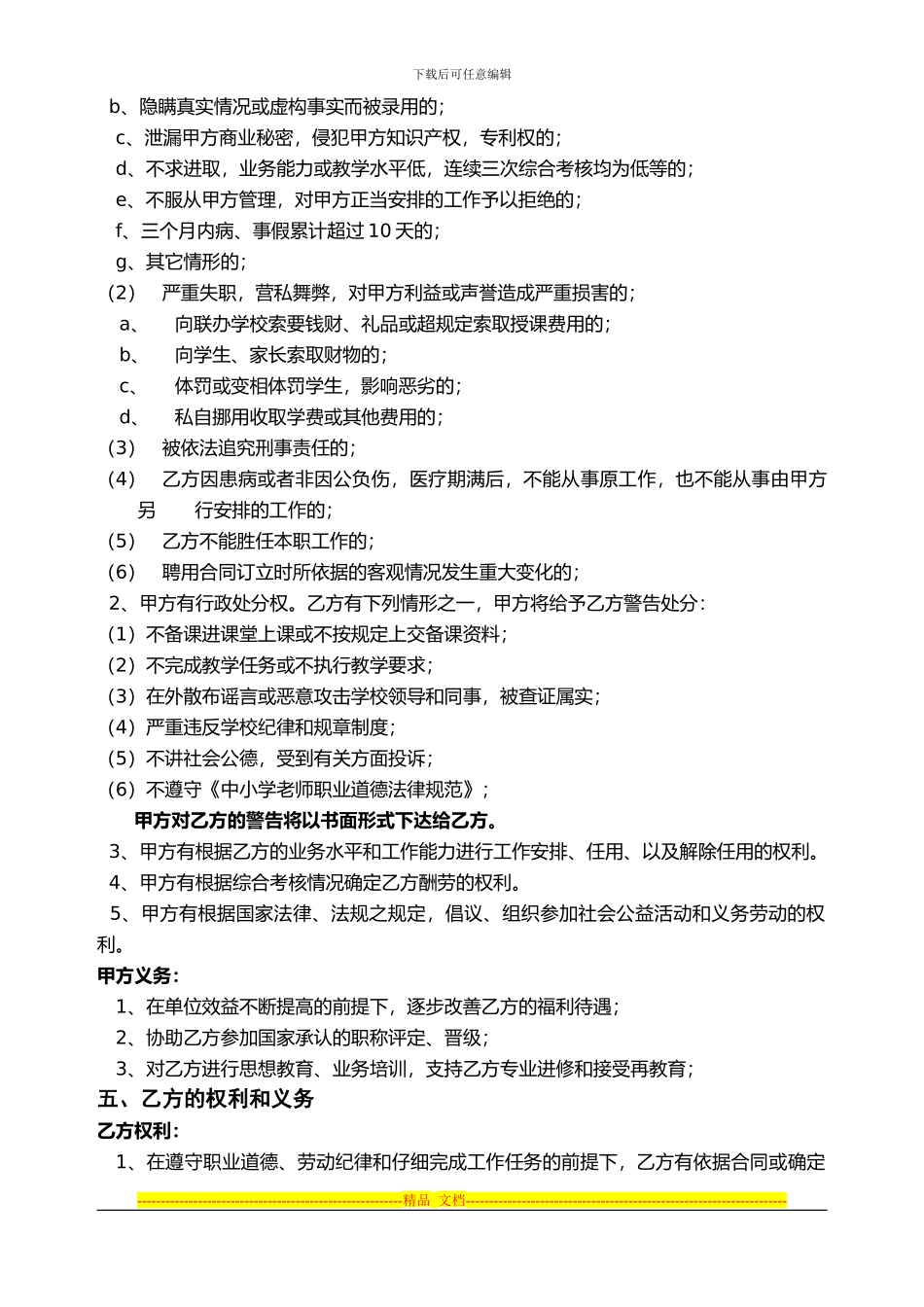 专职教师聘用合同(monica)_第3页