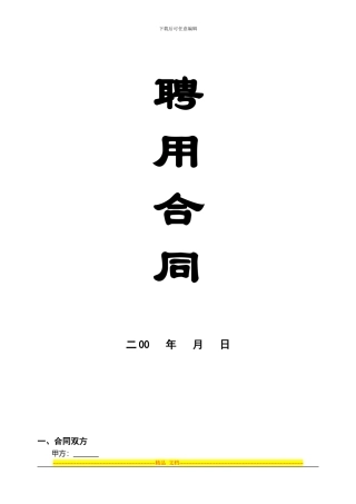 专职教师聘用合同(monica)