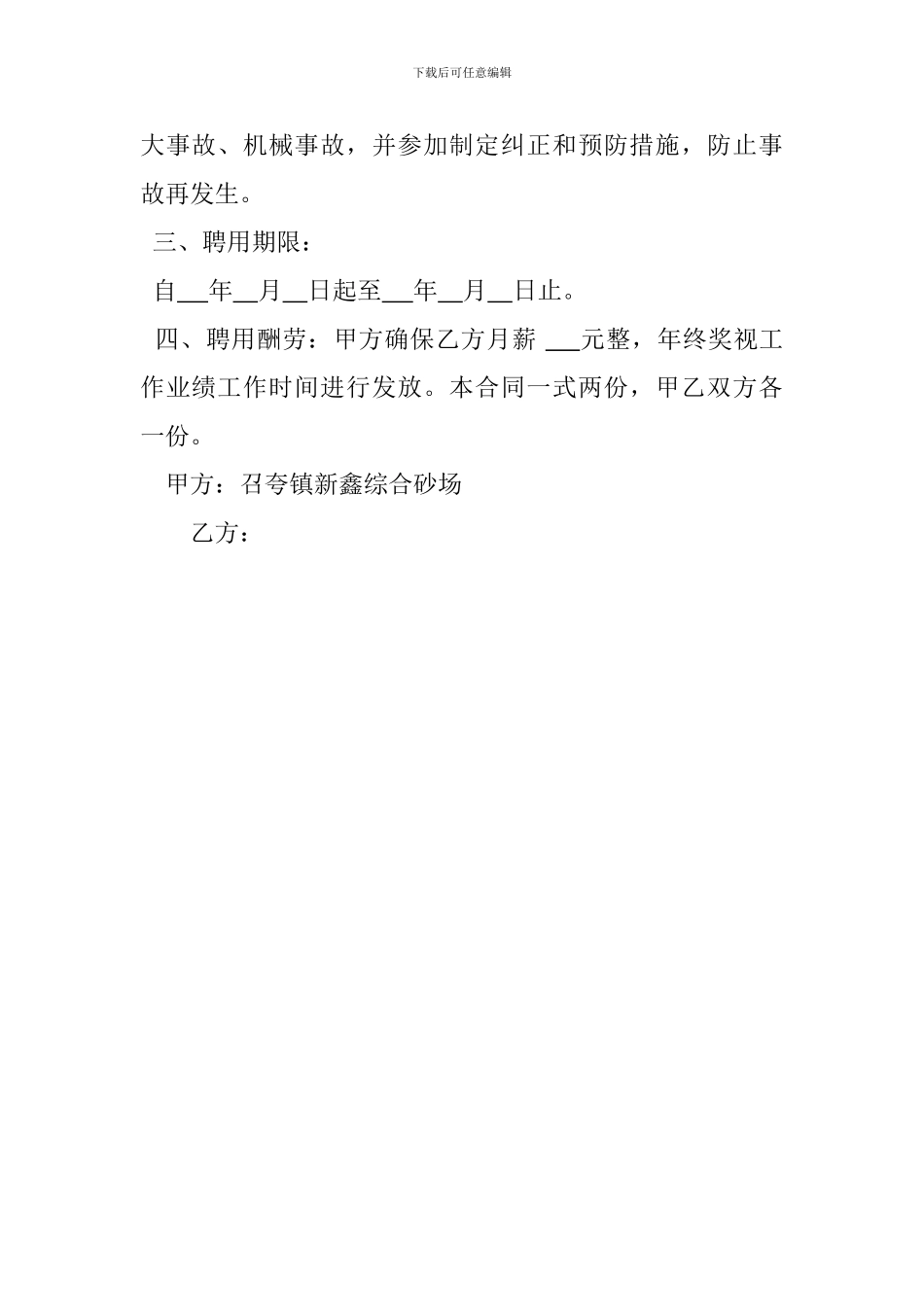 专职安全员聘用合同_第2页