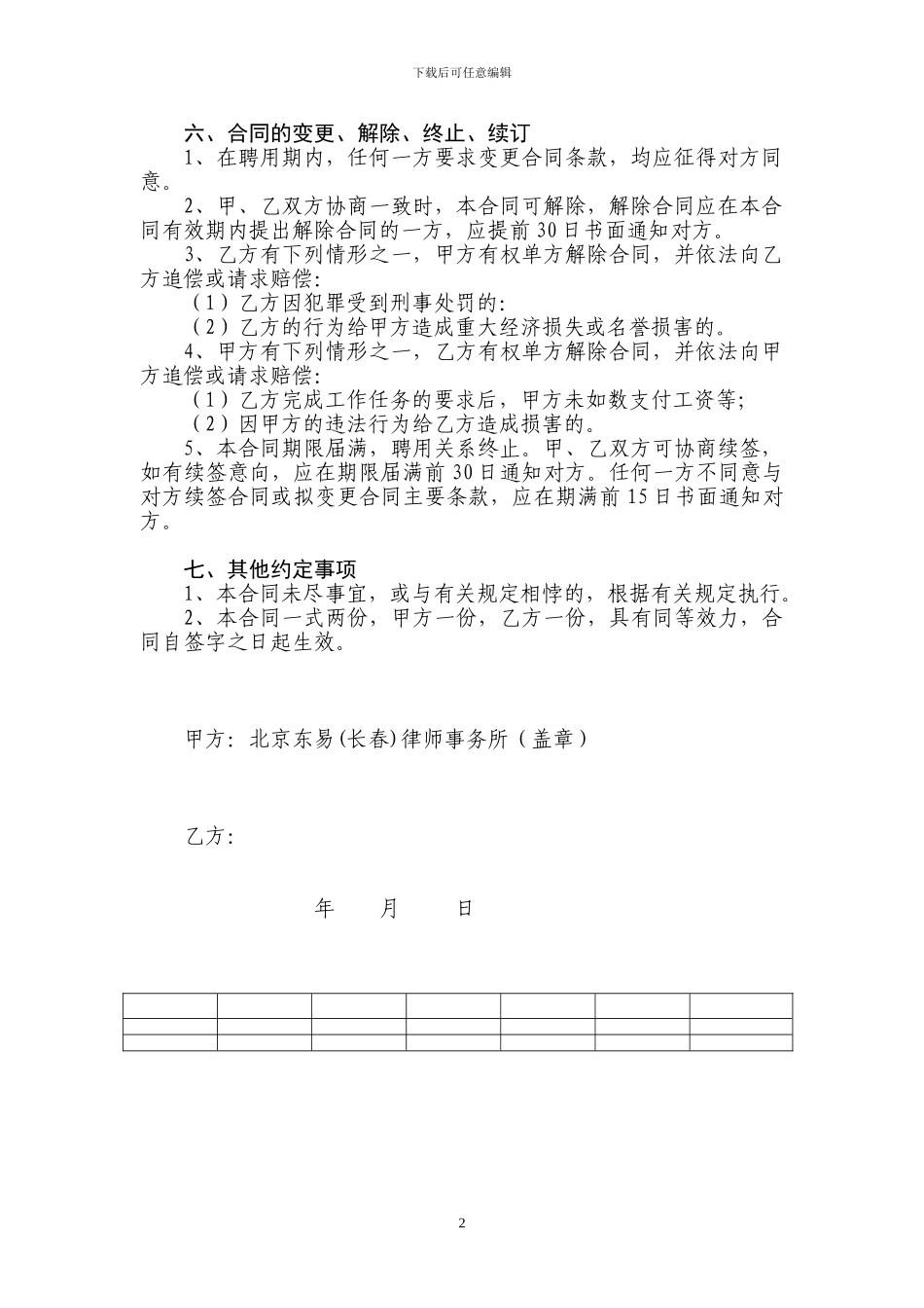 专职行政内勤聘用合同_第2页