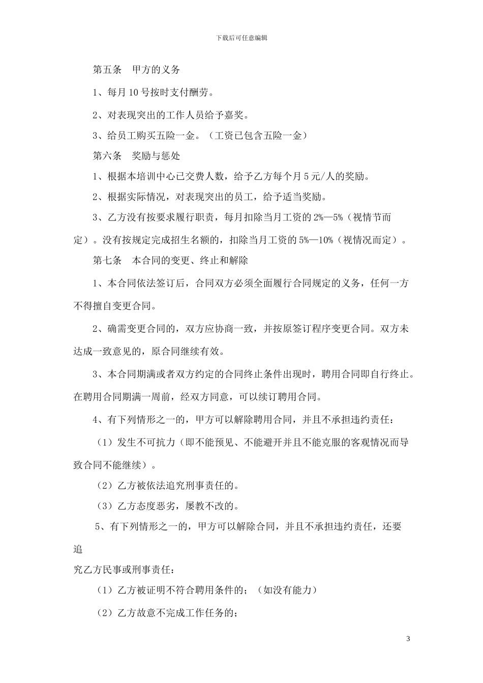 专职教师聘用合同_第3页