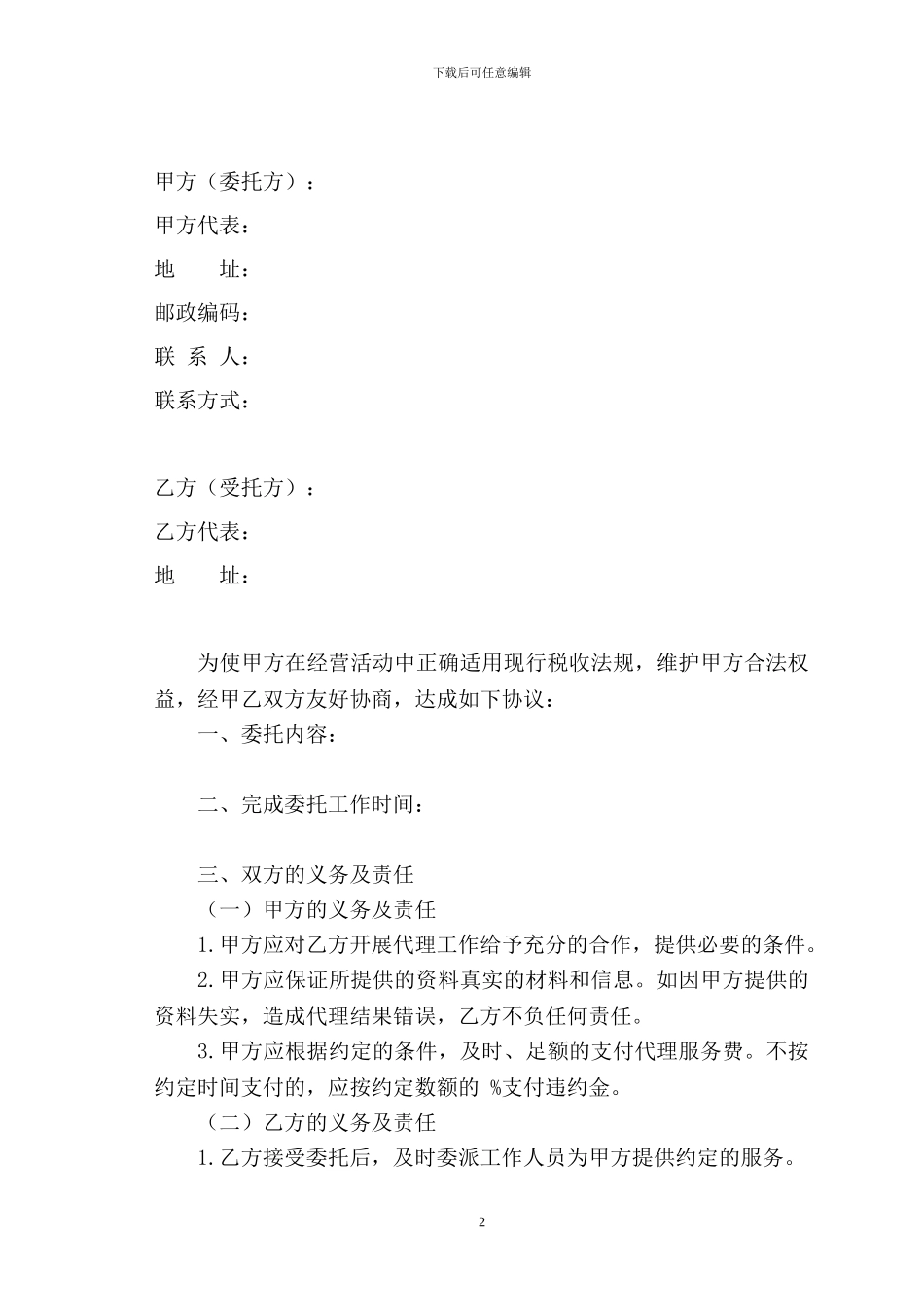 专项代理协议_第2页