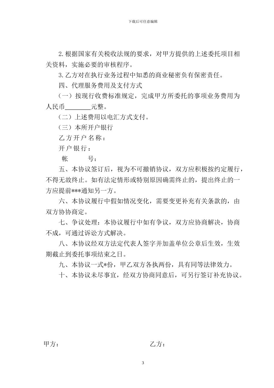专项代理协议_第3页