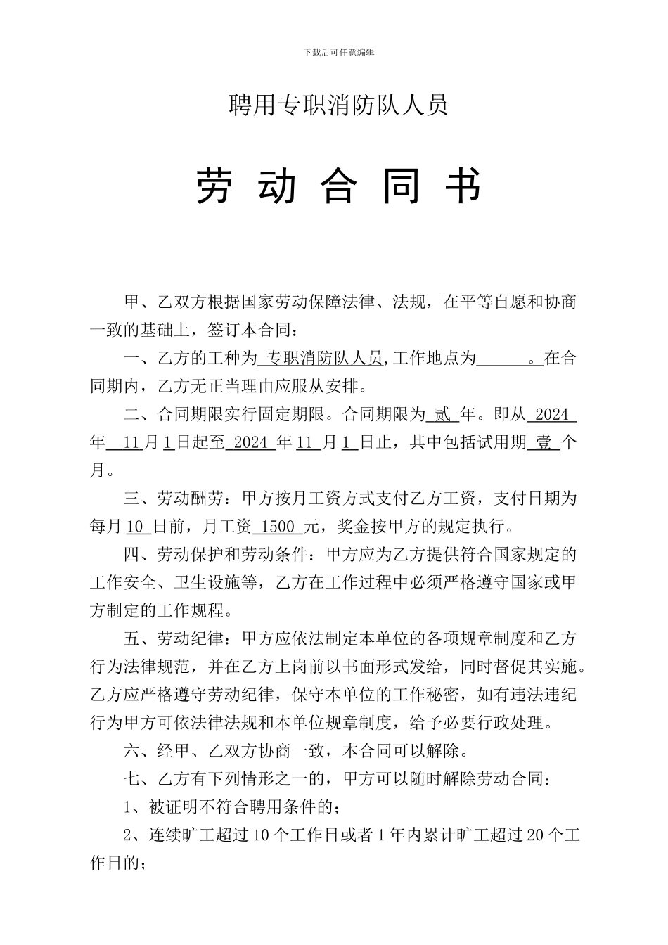 专职消防队劳动合同_第2页