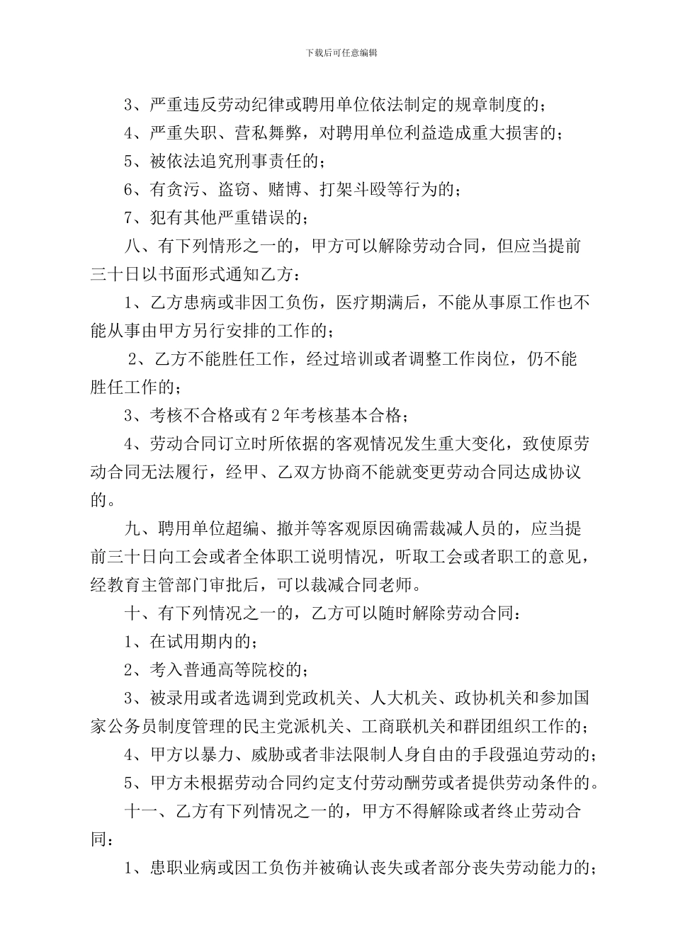 专职消防队劳动合同_第3页