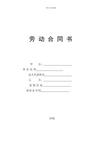 专职消防队劳动合同