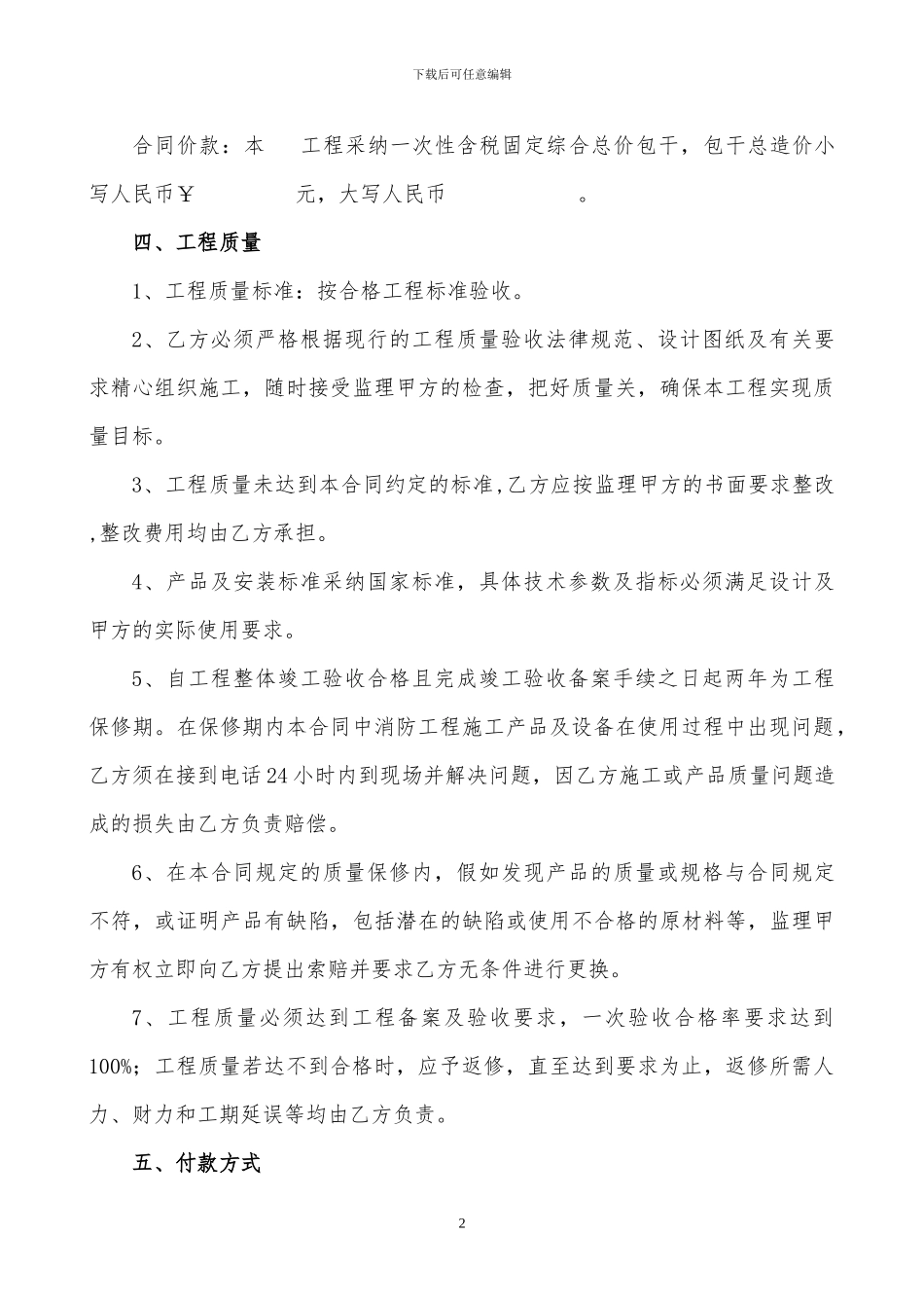 专项分包施工合同范本_第2页
