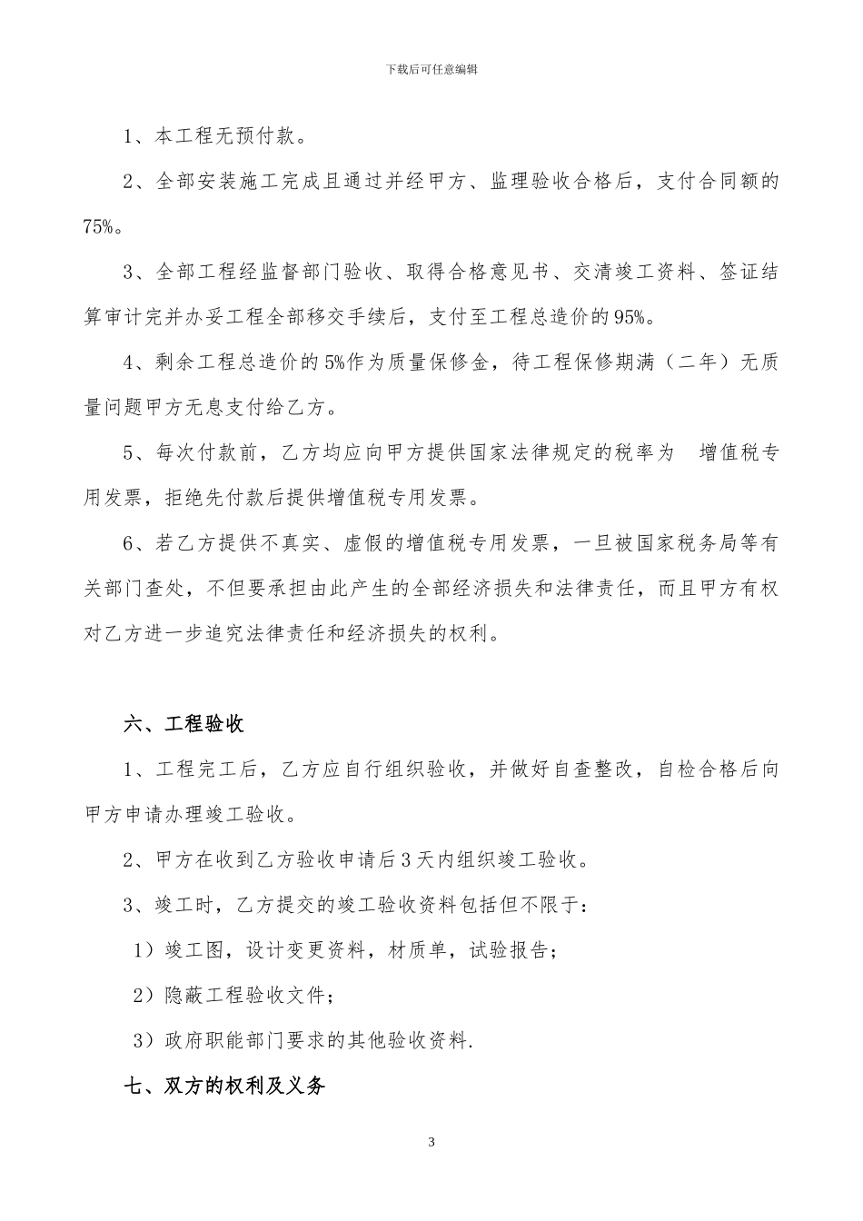 专项分包施工合同范本_第3页