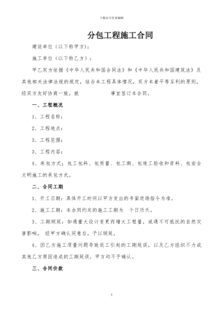 专项分包施工合同范本