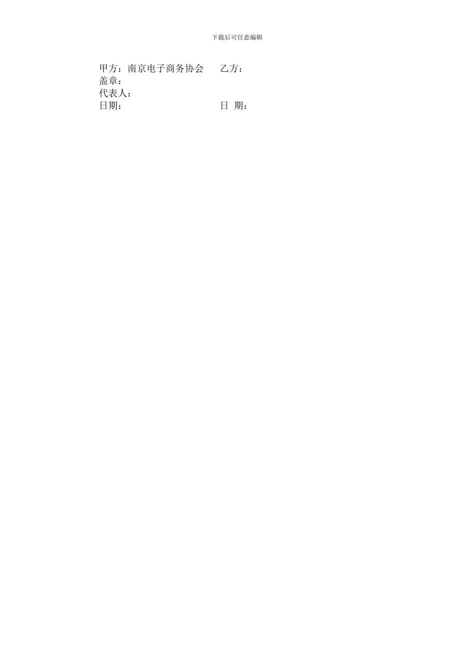 专家评审聘用劳务协议_第2页