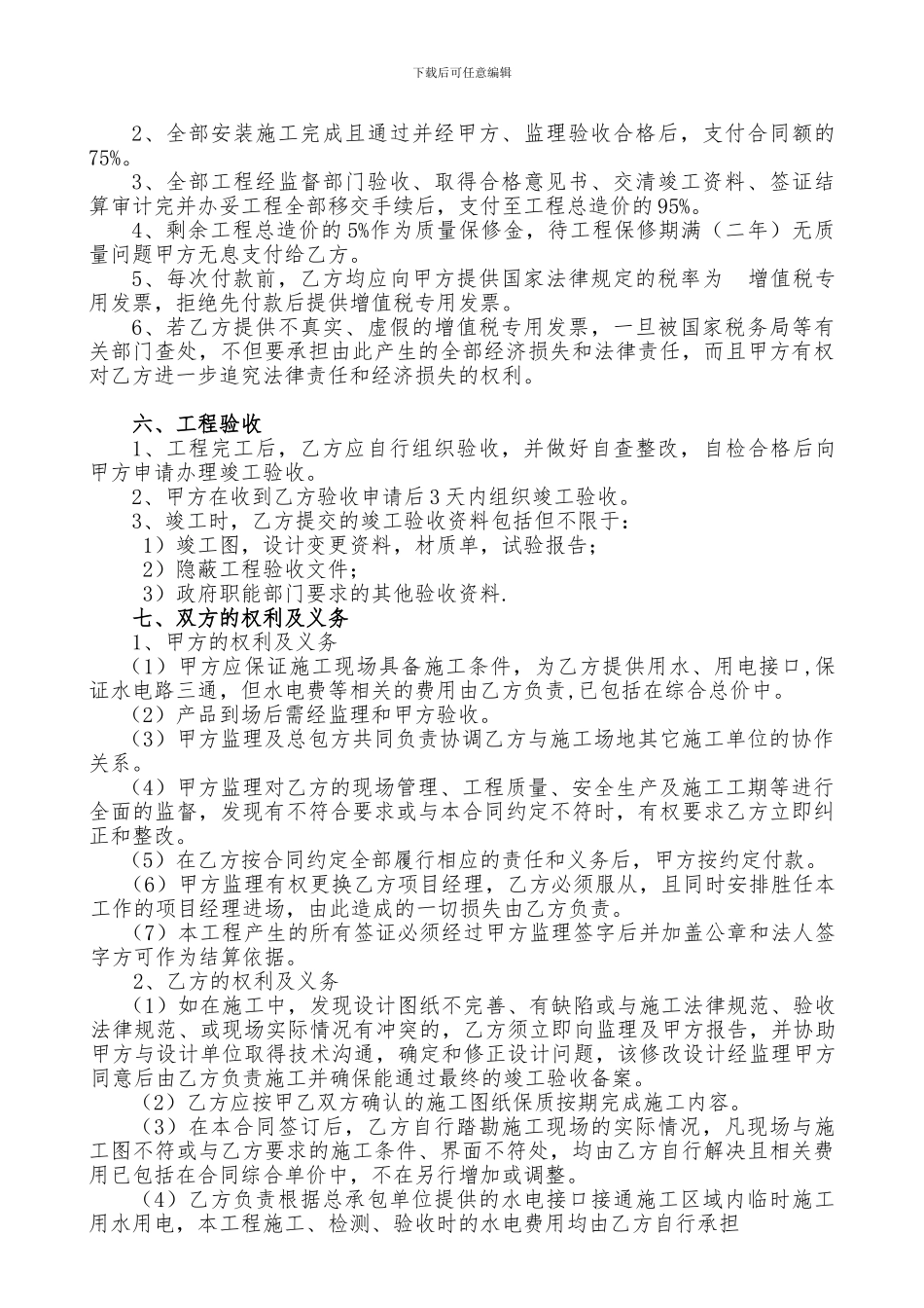 专项分包施工合同范本_第2页