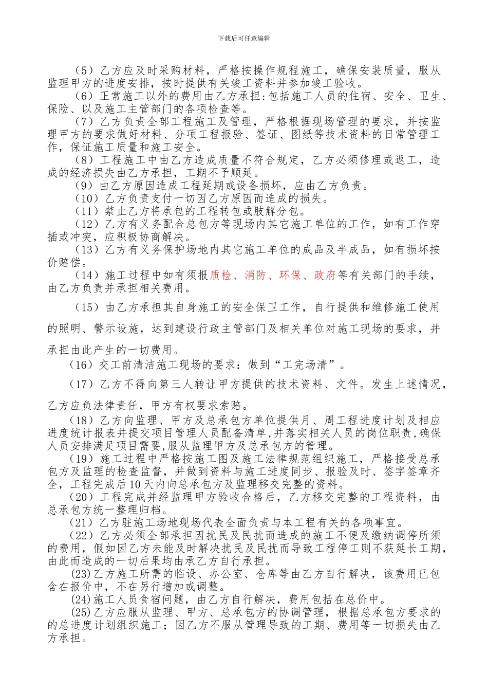 专项分包施工合同范本_第3页