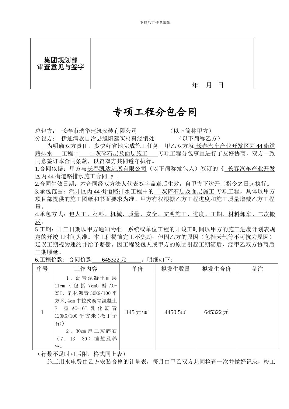 专项工程分包合同-范本_第2页