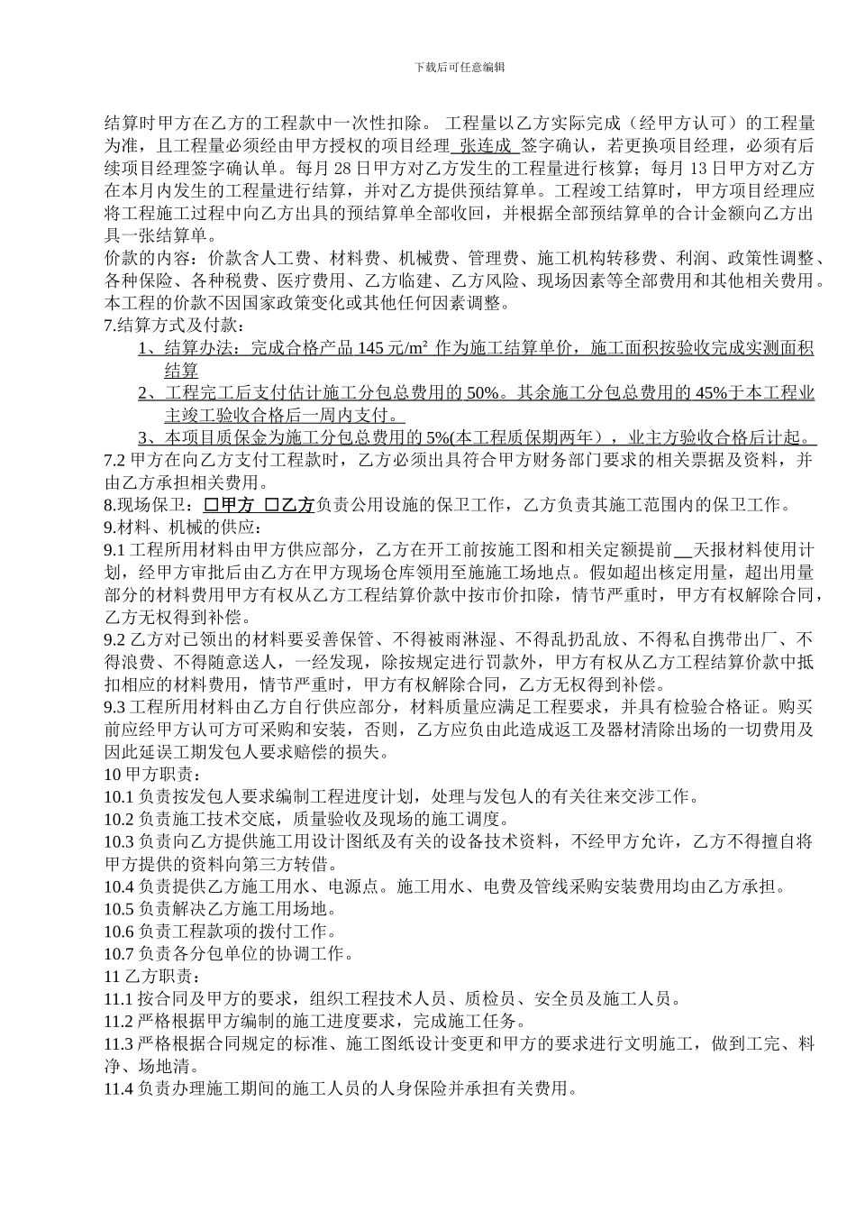 专项工程分包合同-范本_第3页