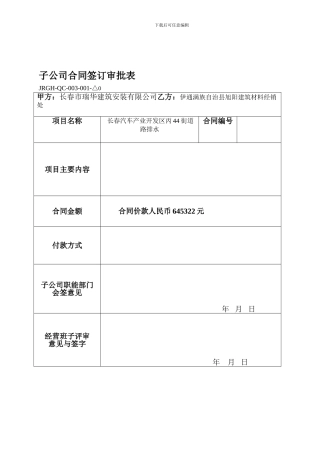专项工程分包合同-范本