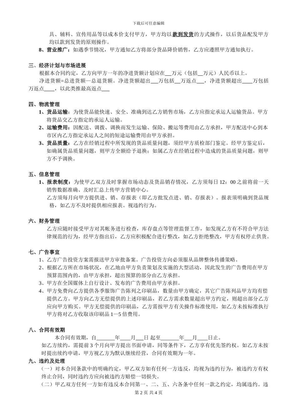 专柜加盟合同书_第2页