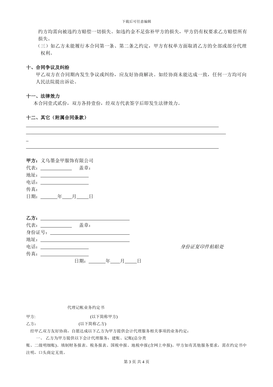 专柜加盟合同书_第3页