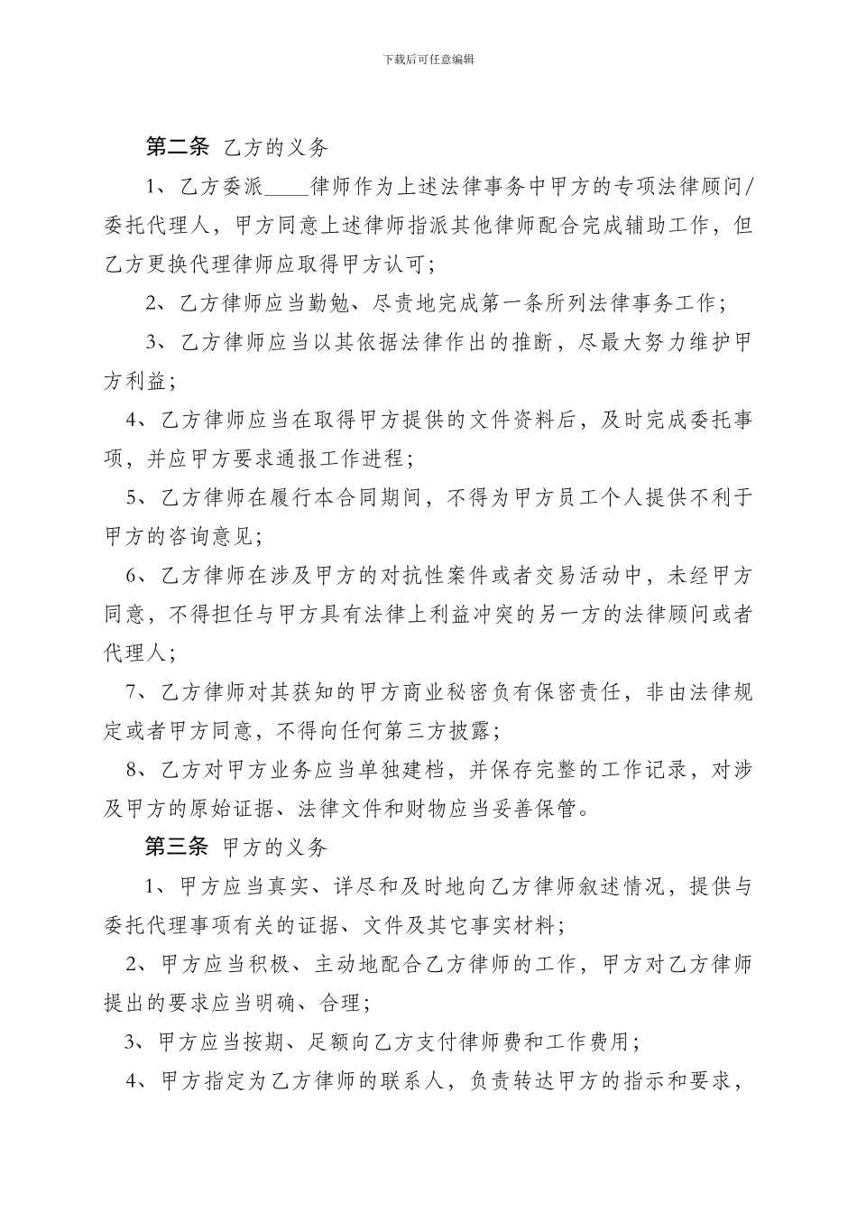 专项法律事务委托合同_第2页