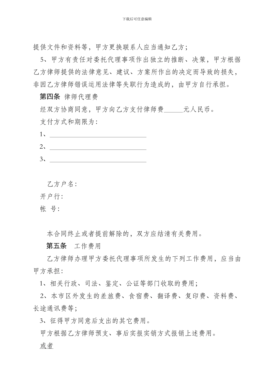 专项法律事务委托合同_第3页