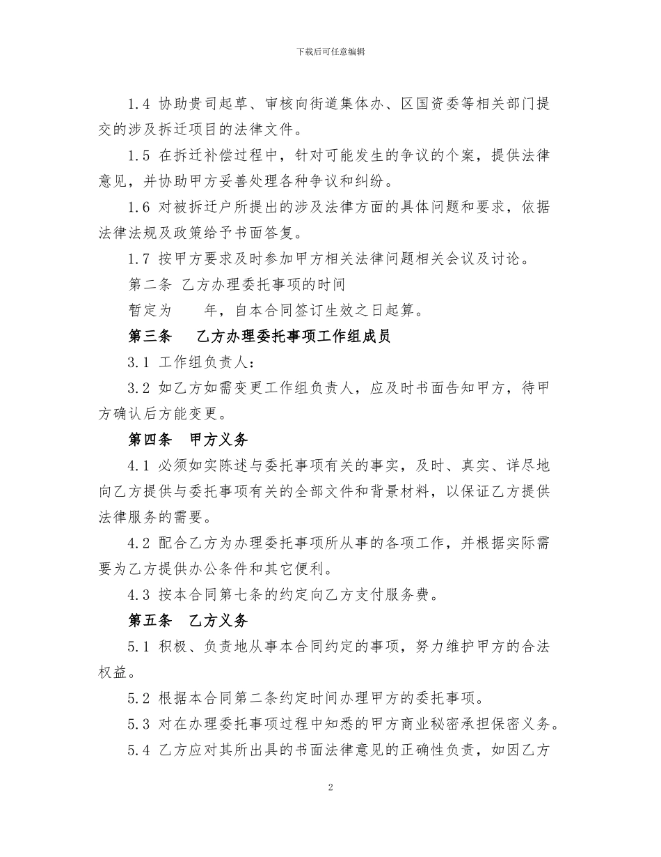 专项法律服务合同(城市更新项目)_第2页