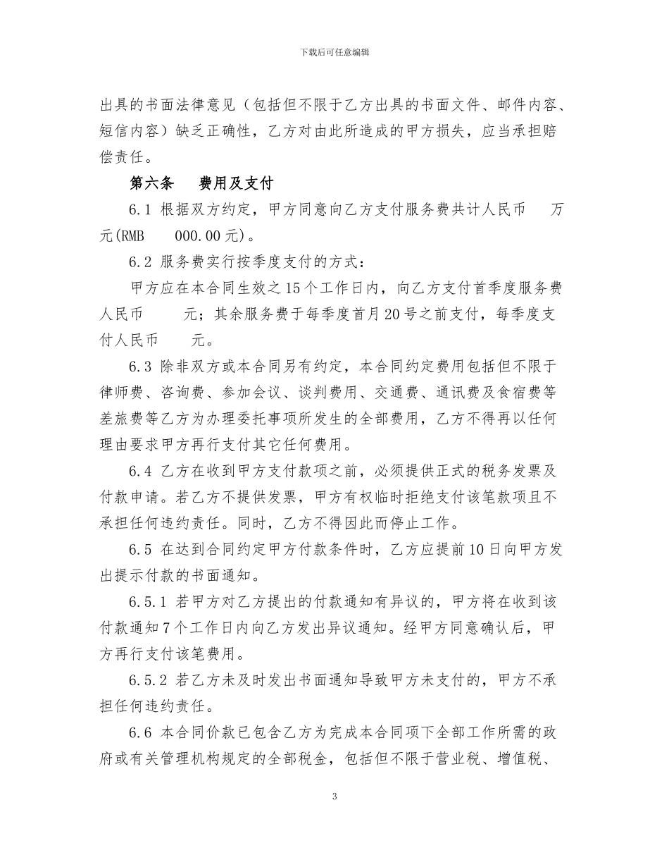 专项法律服务合同(城市更新项目)_第3页