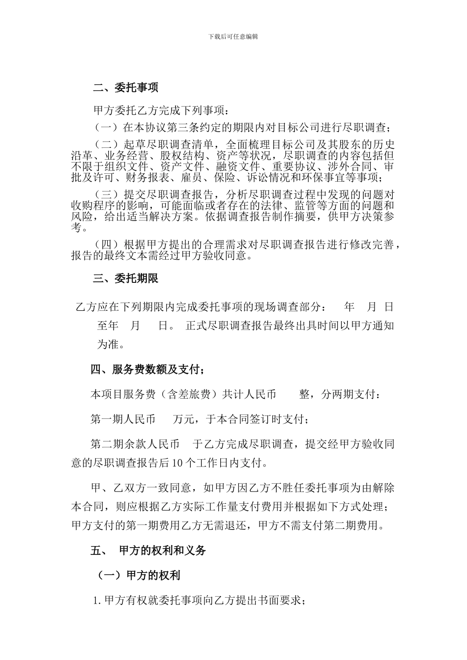 专项法律服务合同(--项目)_第2页