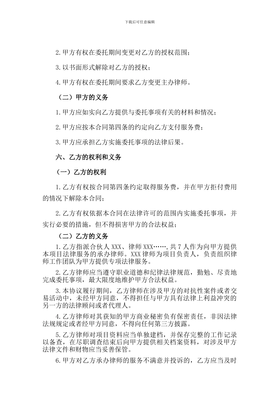 专项法律服务合同(--项目)_第3页