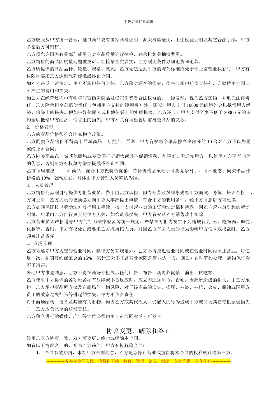 专柜联营合同1_第3页