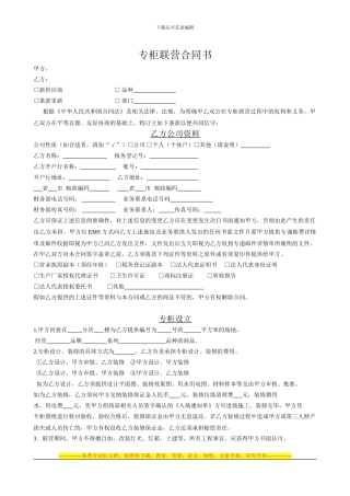 专柜联营合同1