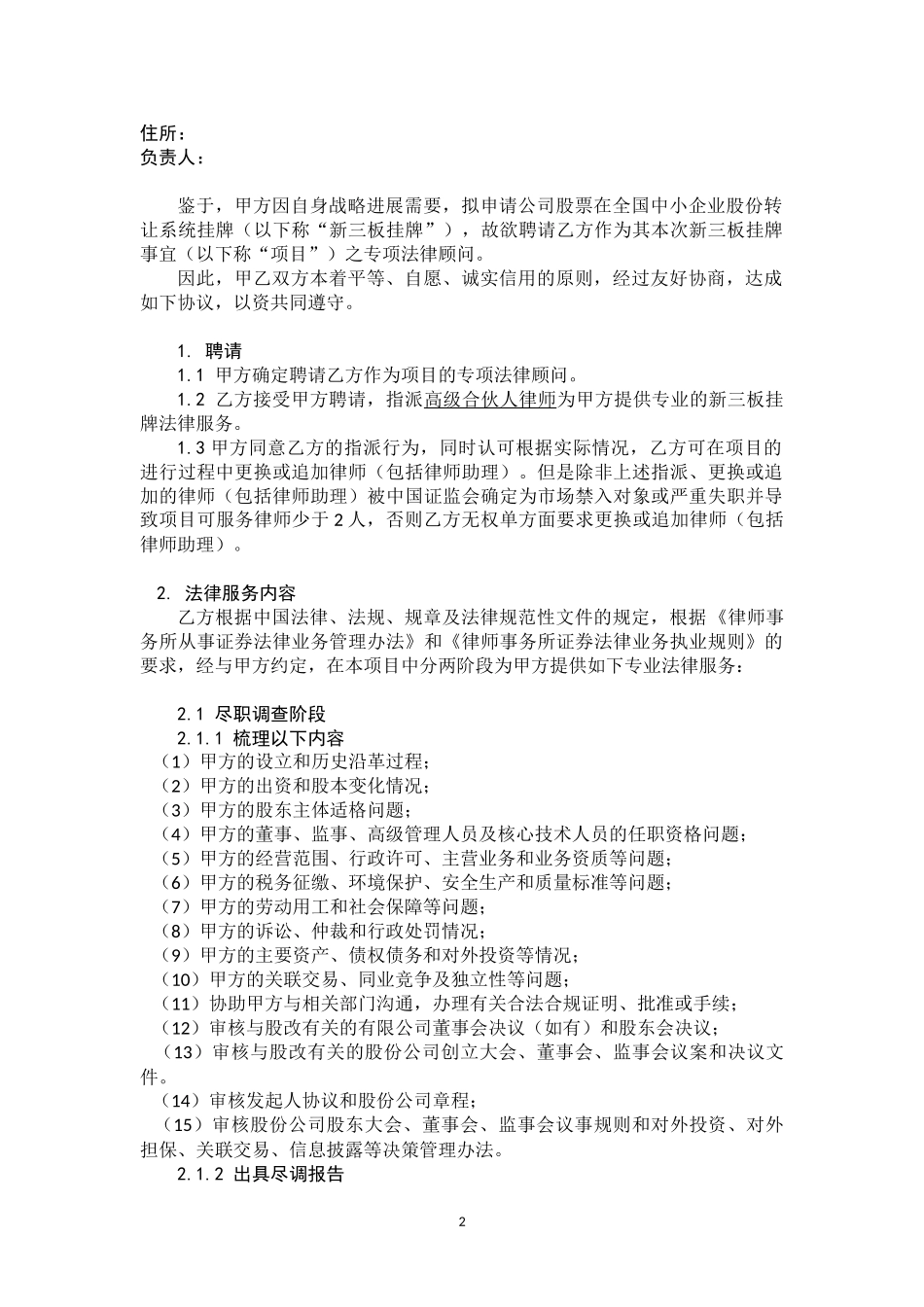 专项法律顾问合同_第2页