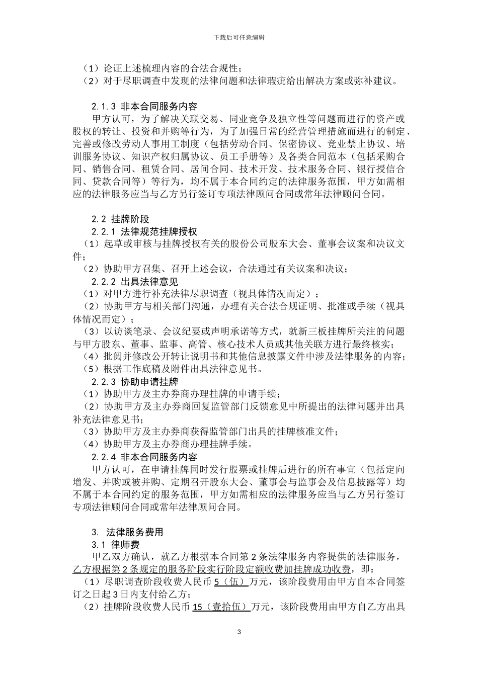 专项法律顾问合同_第3页