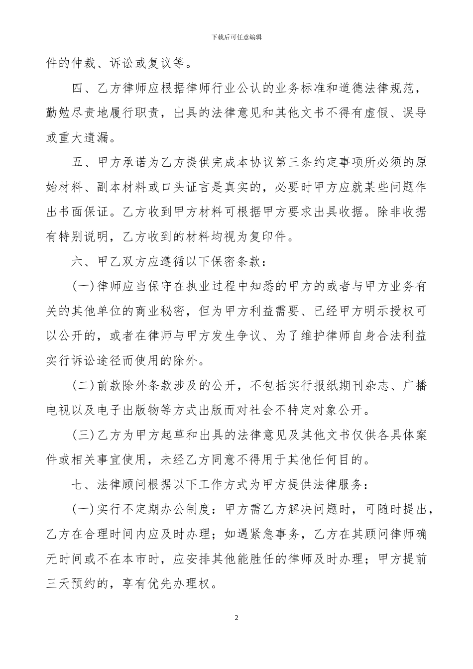 专项法律顾问服务协议书_第2页