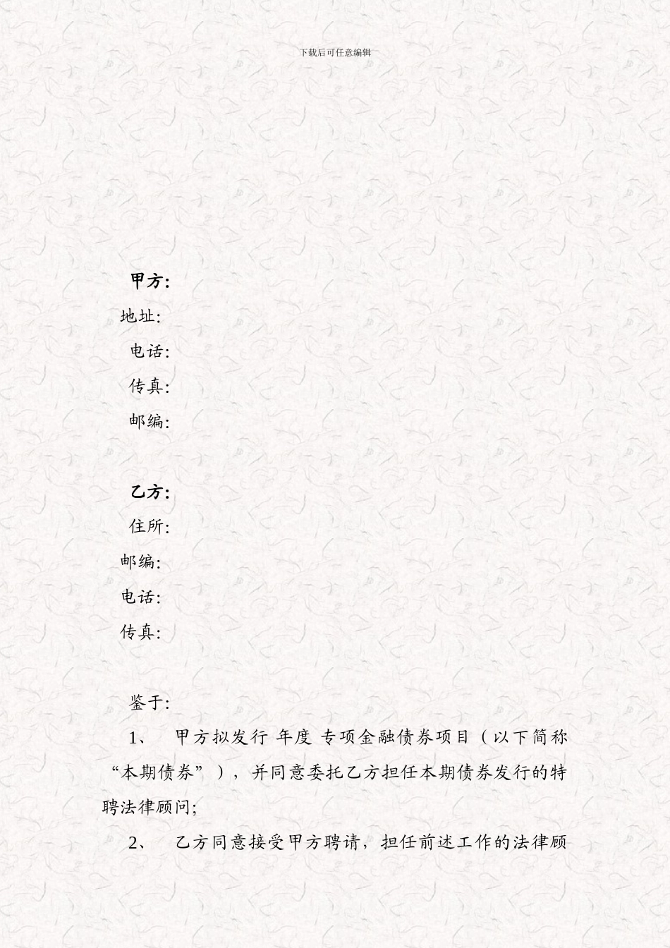 专项法律顾问服务合同_第3页