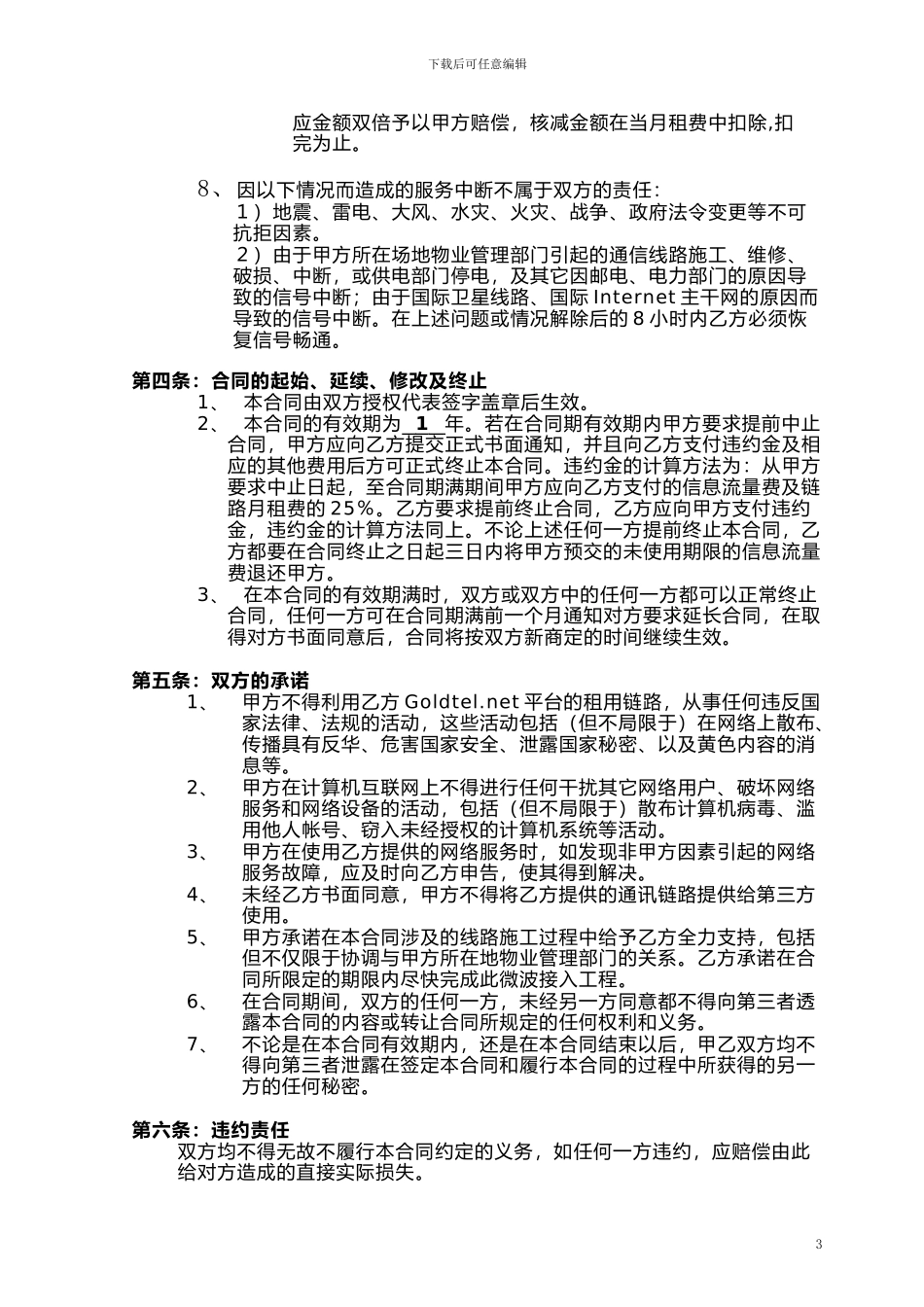 专线接入合同范本_第3页