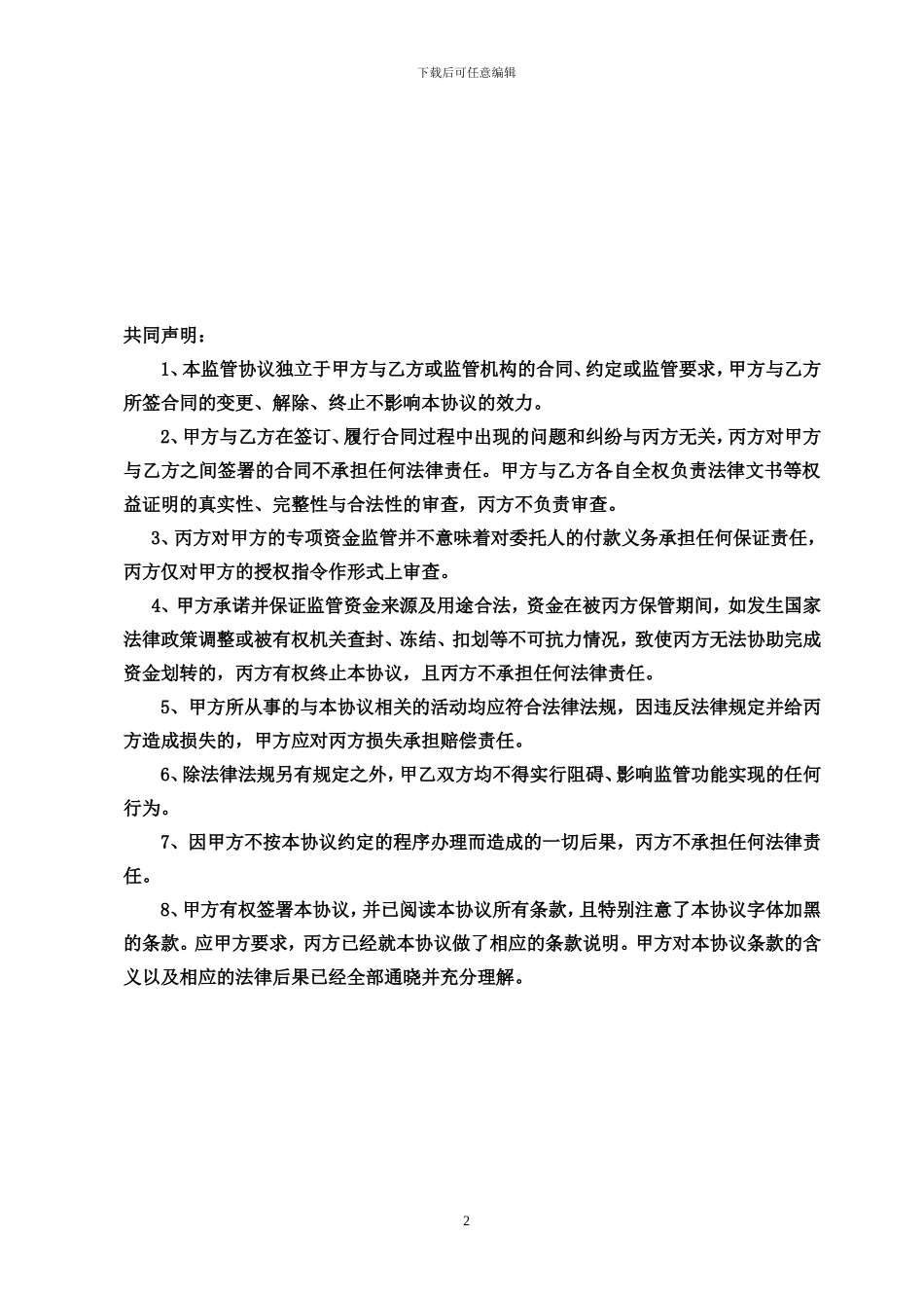 专项资金监管协议_第2页