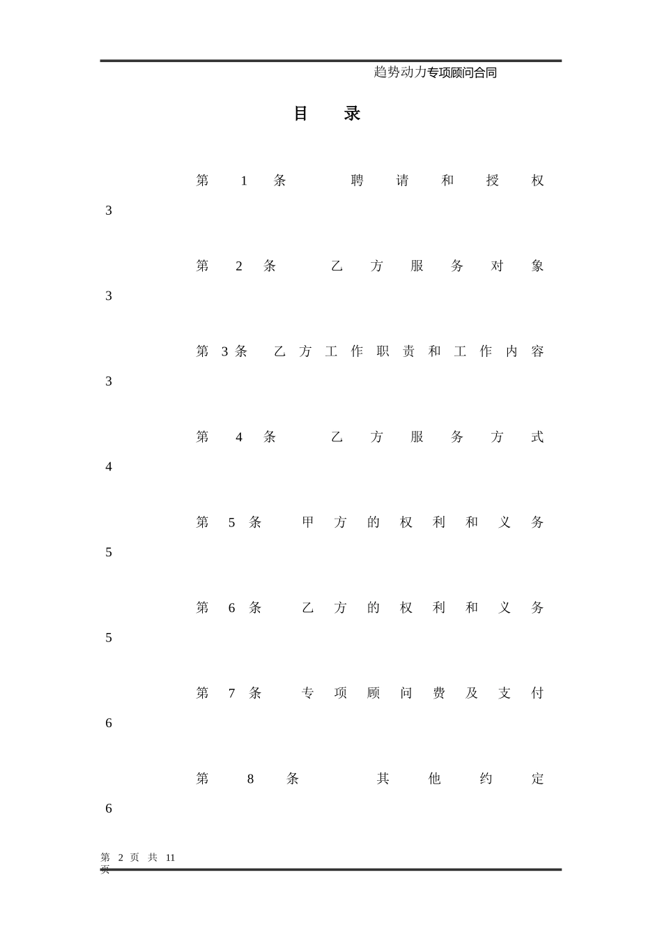 专项顾问合同_第2页
