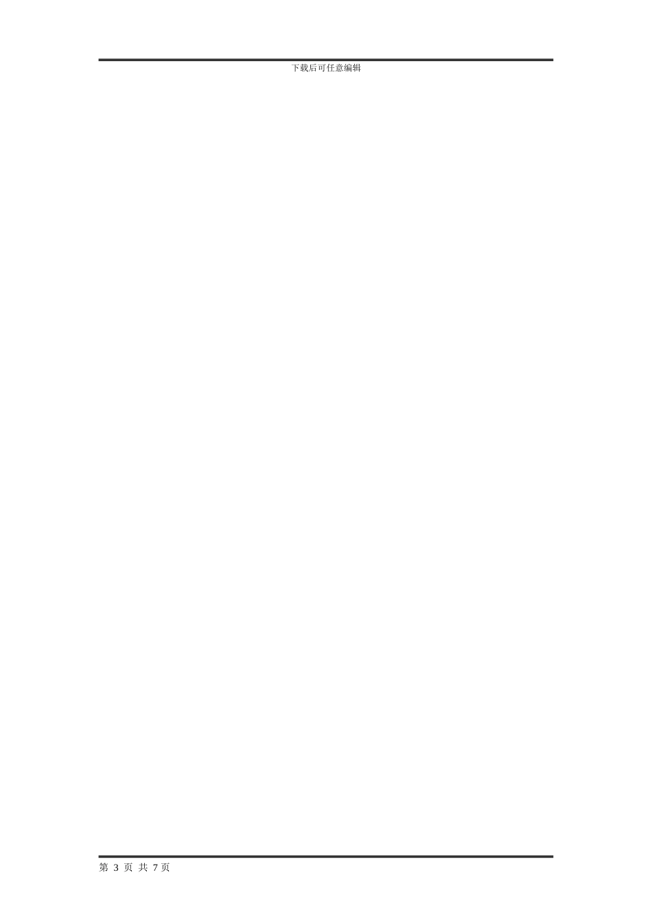 专项顾问合同_第3页