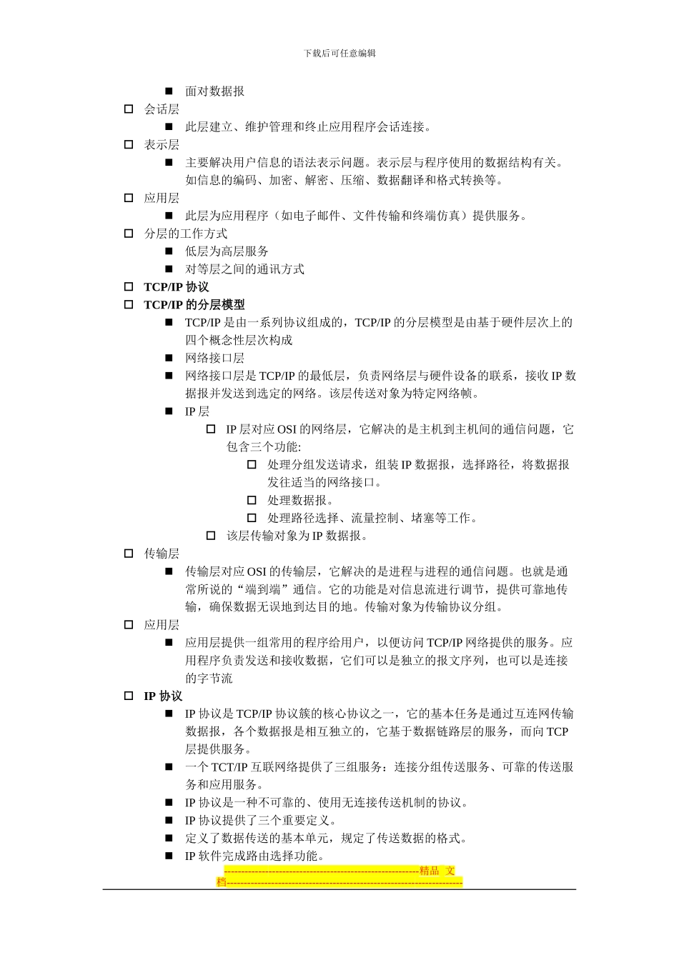 专题五：网络体系结构及协议_第3页