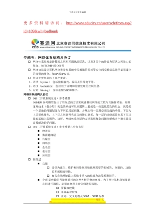 专题五：网络体系结构及协议