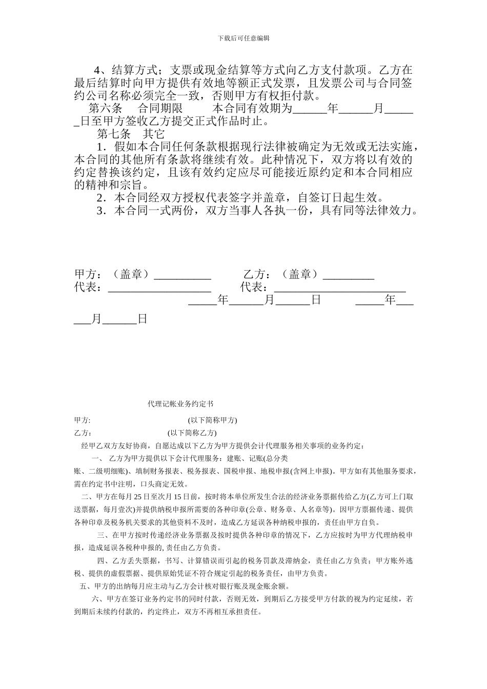 专题片制作合同书_第2页